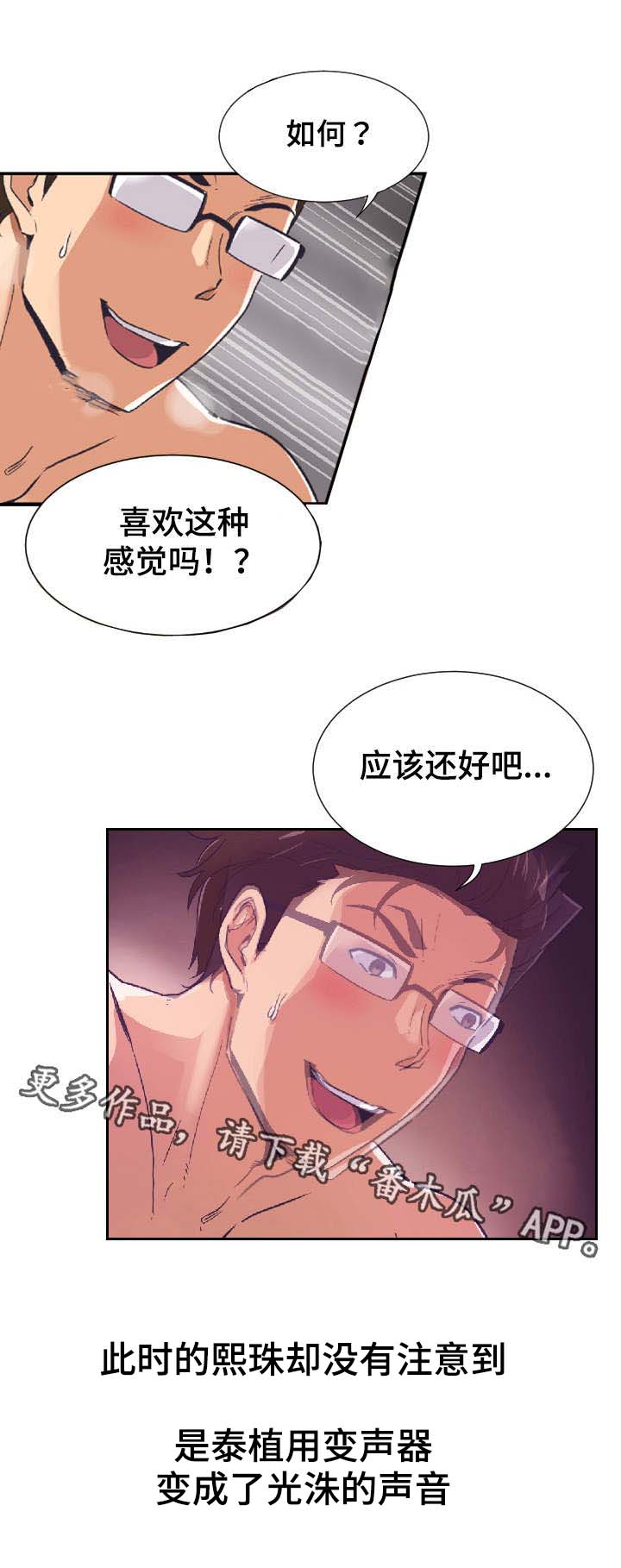 特殊爱好漫画,第11章：光洙4图