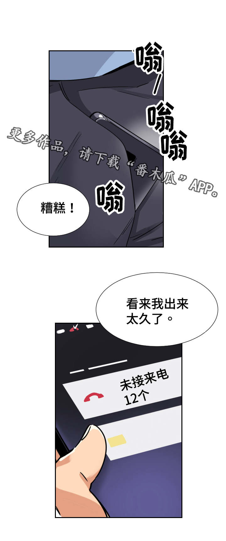 特殊爱好漫画,第17章：真相5图