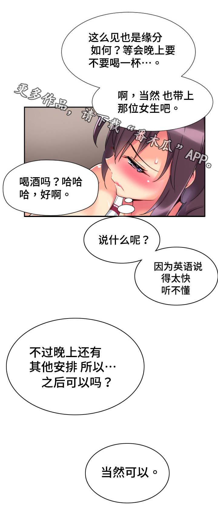 特殊爱好漫画,第23章：按摩1图