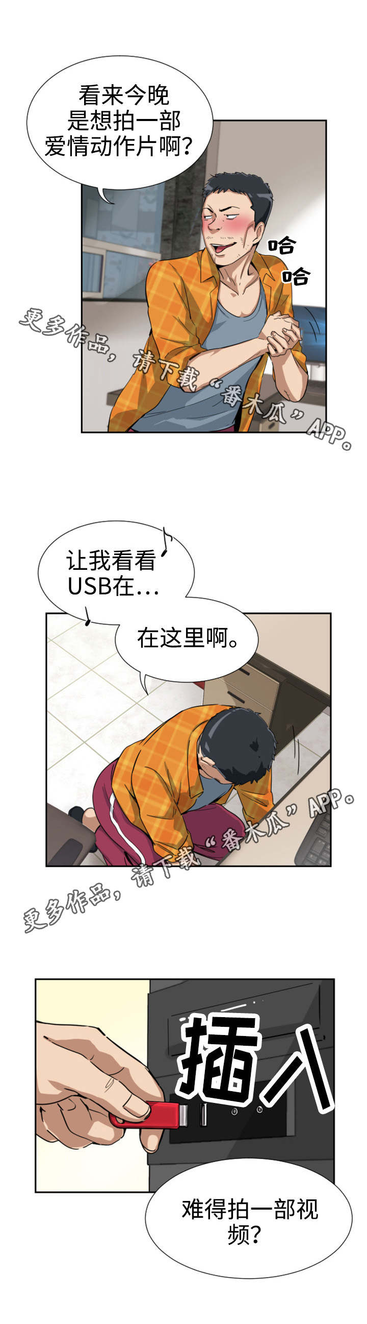 特殊爱好漫画,第54章：偷拍5图