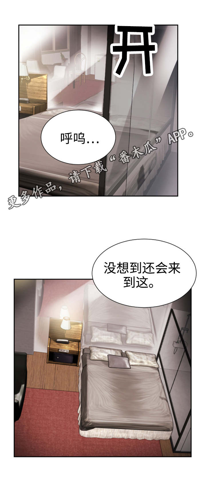 特殊爱好漫画,第54章：偷拍4图