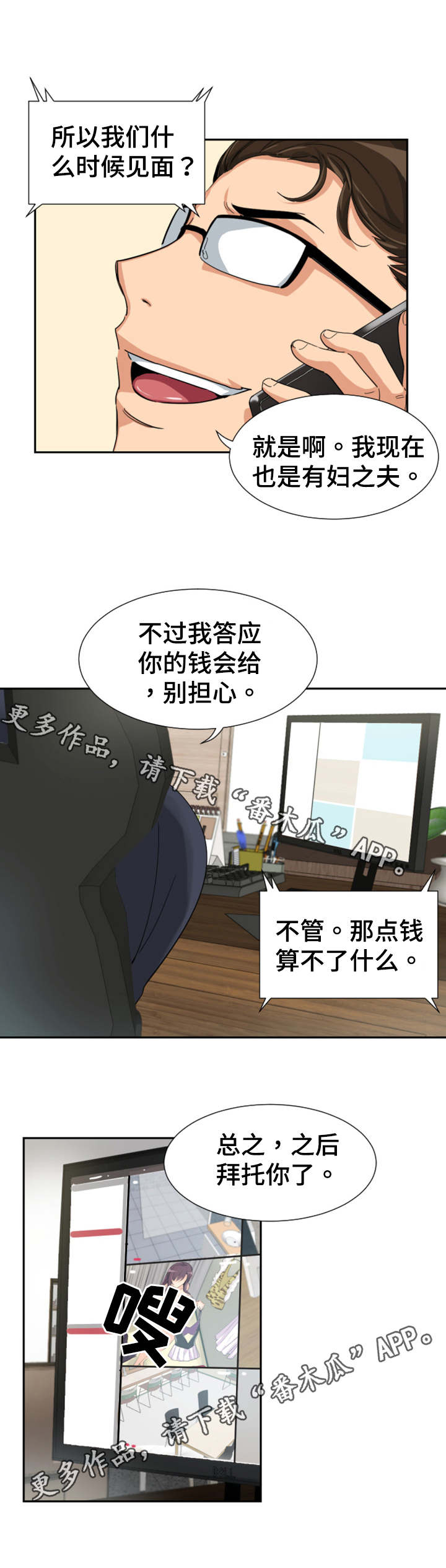 特殊爱好的人特点漫画,第37章：地铁3图