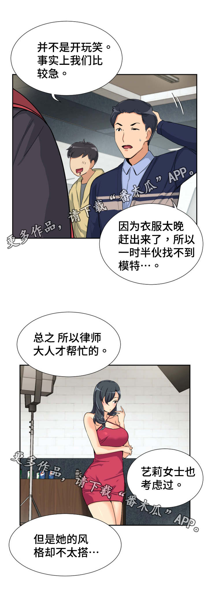 特殊爱好的人特点漫画,第39章：模特2图