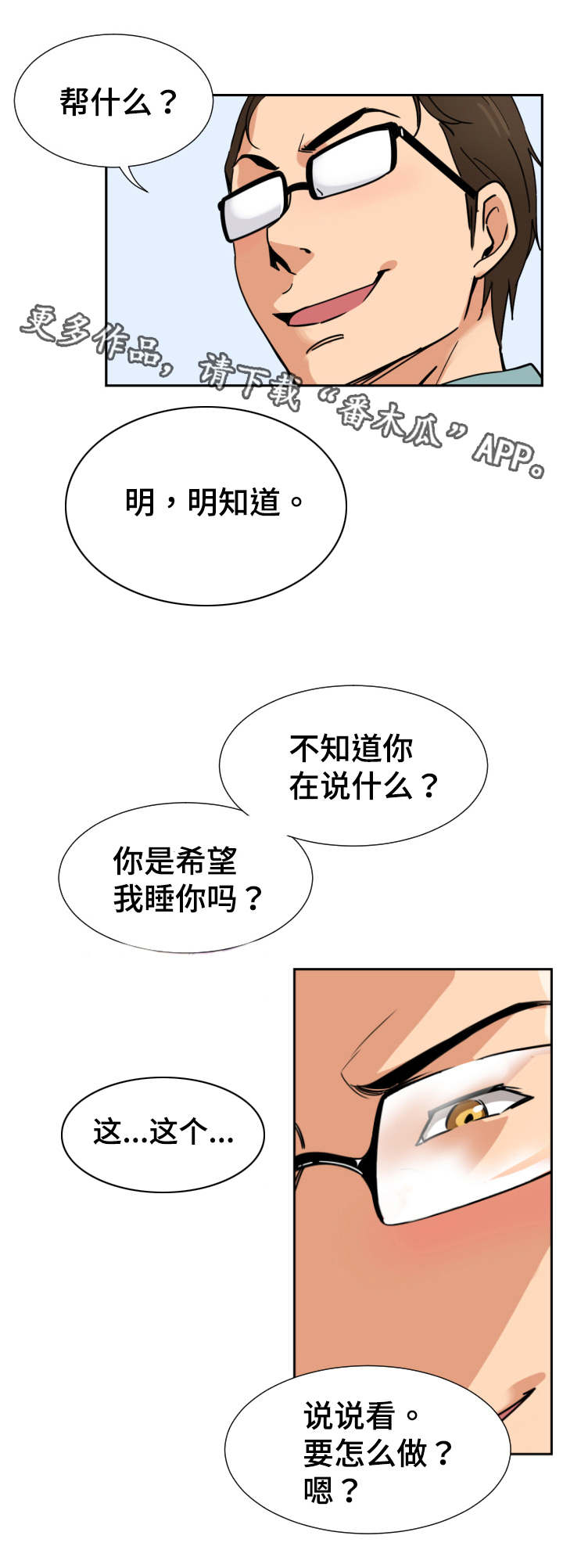 特殊爱好漫画,第20章：沙滩4图