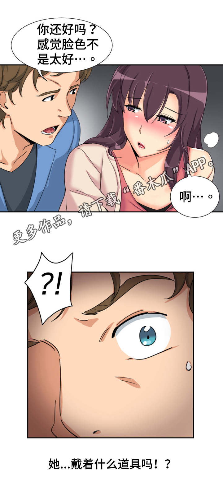 特殊爱好的人特点漫画,第37章：地铁2图