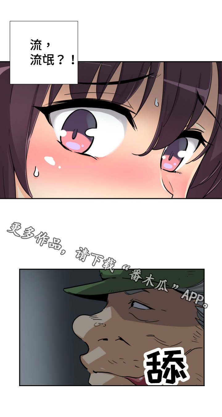 特殊爱好漫画,第31章：流氓1图