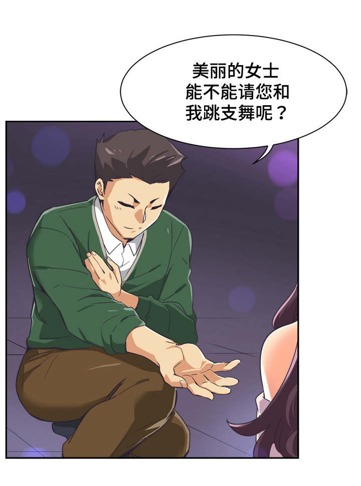 特殊爱好的人特点漫画,第9章： 邀请3图