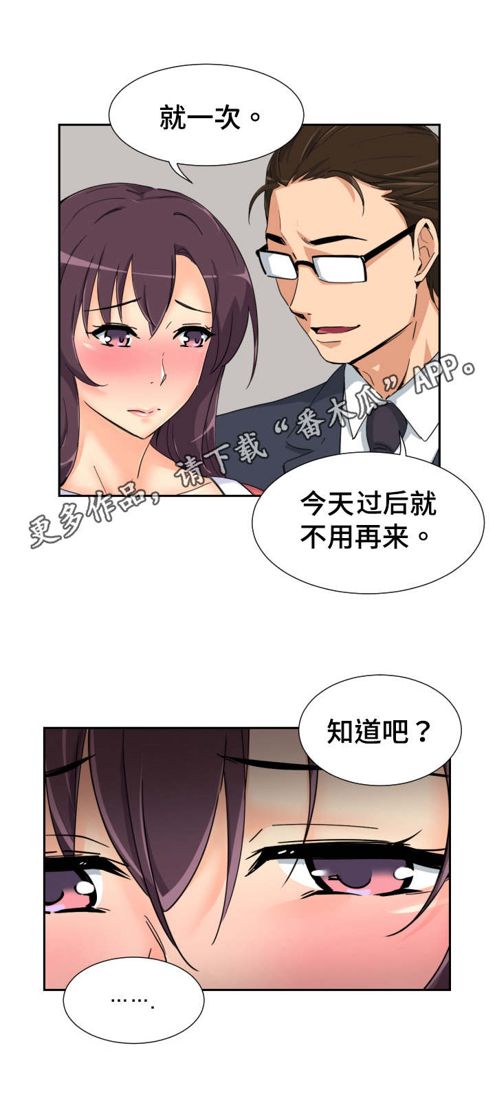 特殊爱好漫画,第48章：梳妆打扮1图