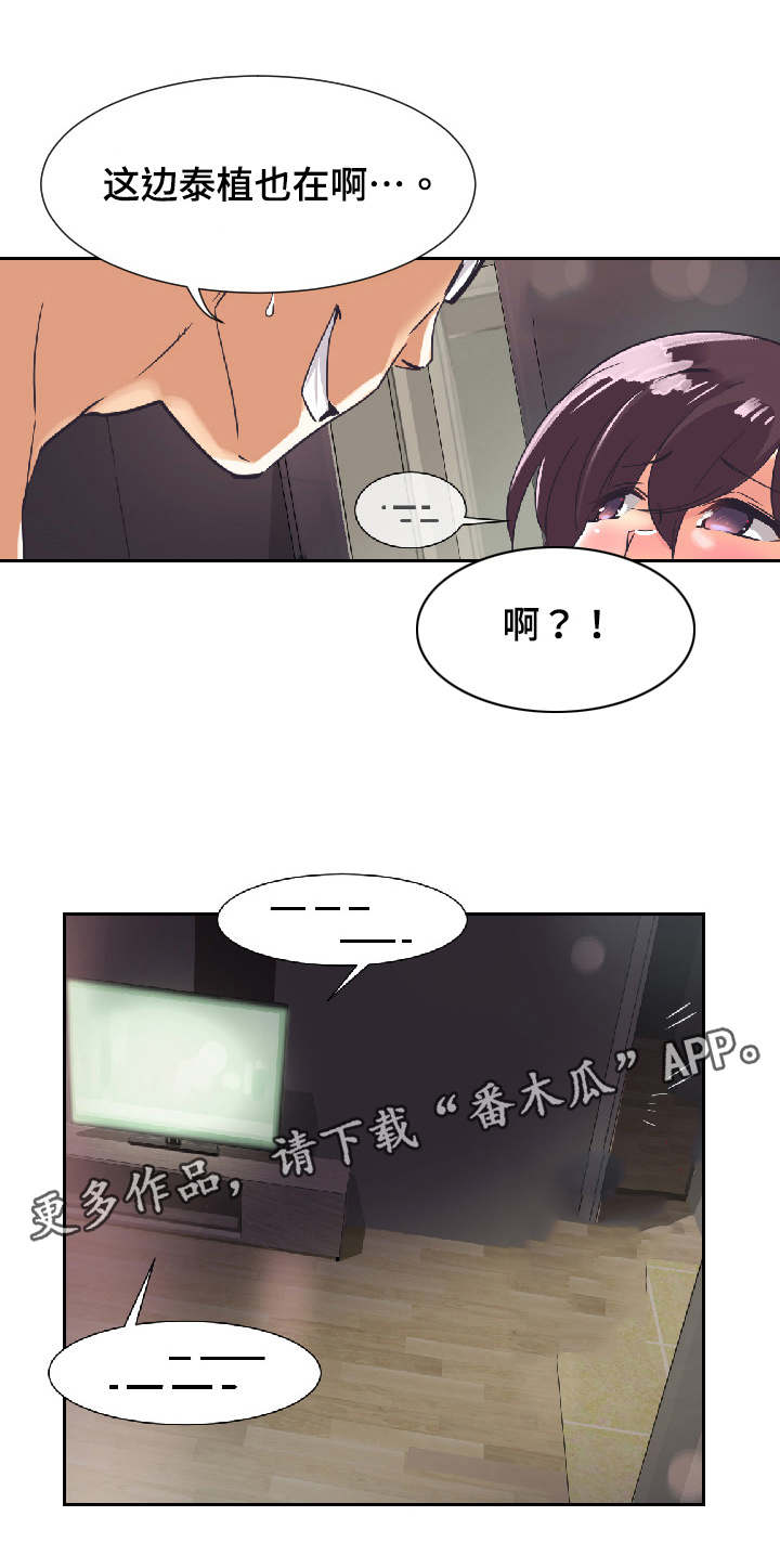 特殊爱好漫画,第11章：光洙5图