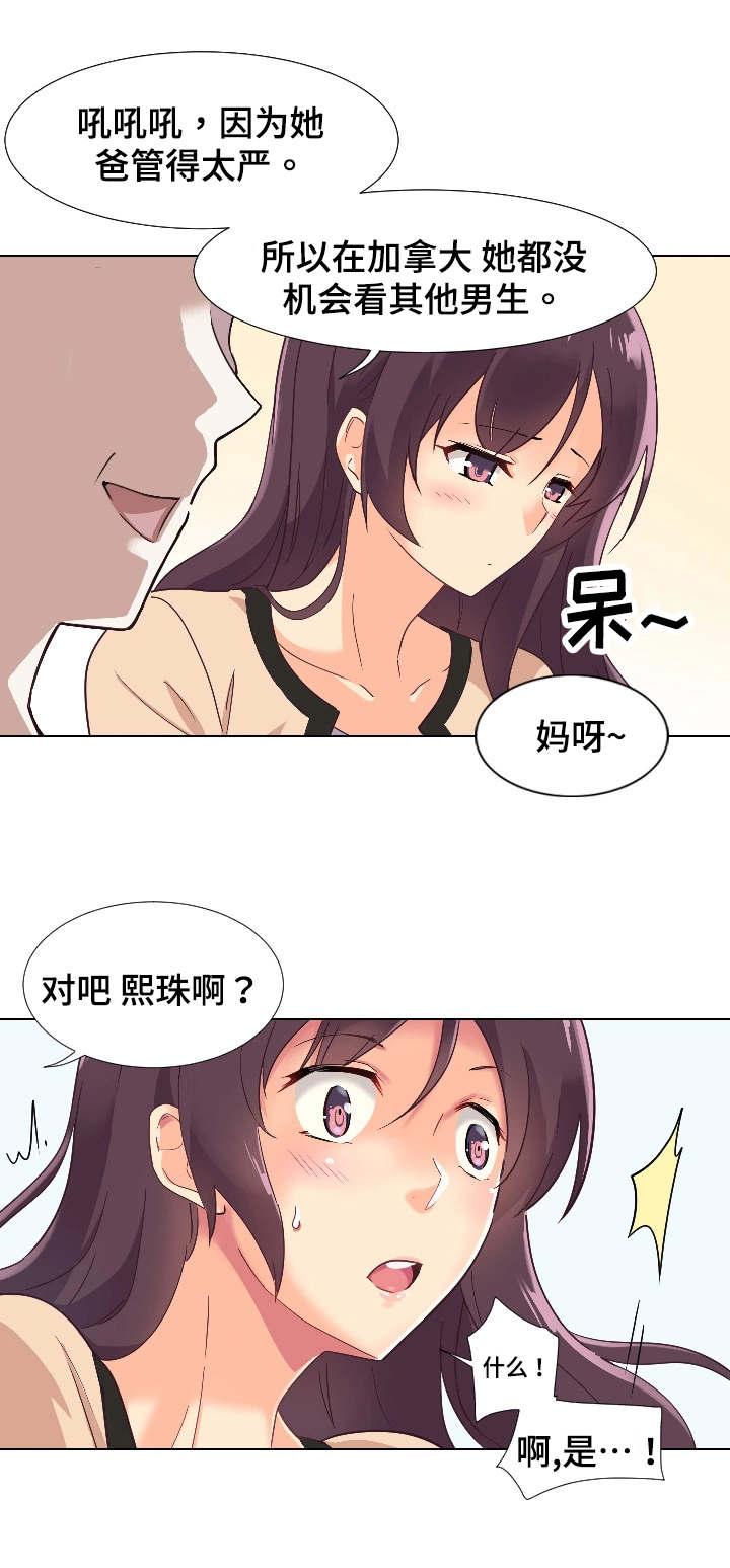 特殊爱心表情包漫画,第2章：意外3图
