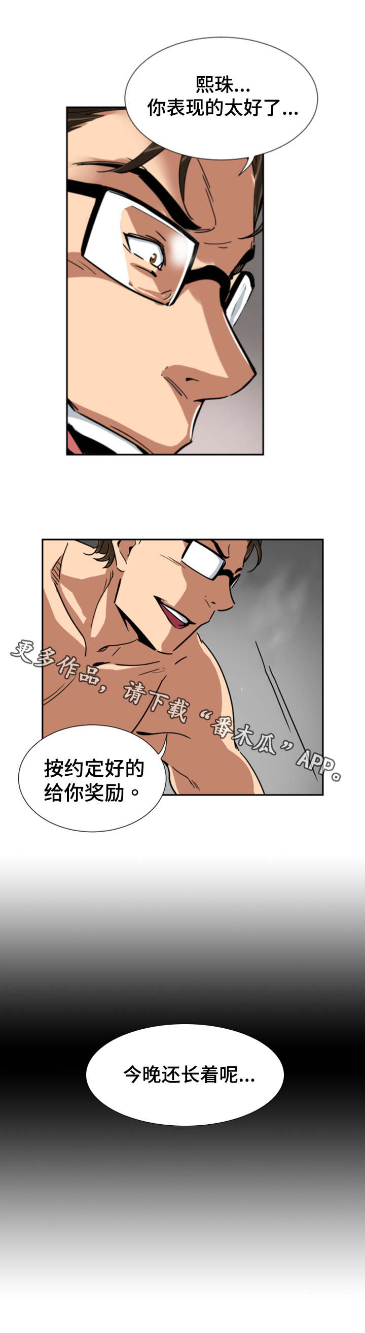 特殊爱好的人特点漫画,第53章：第二轮2图