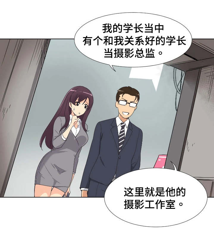 特殊爱好漫画,第4章：婚纱照1图