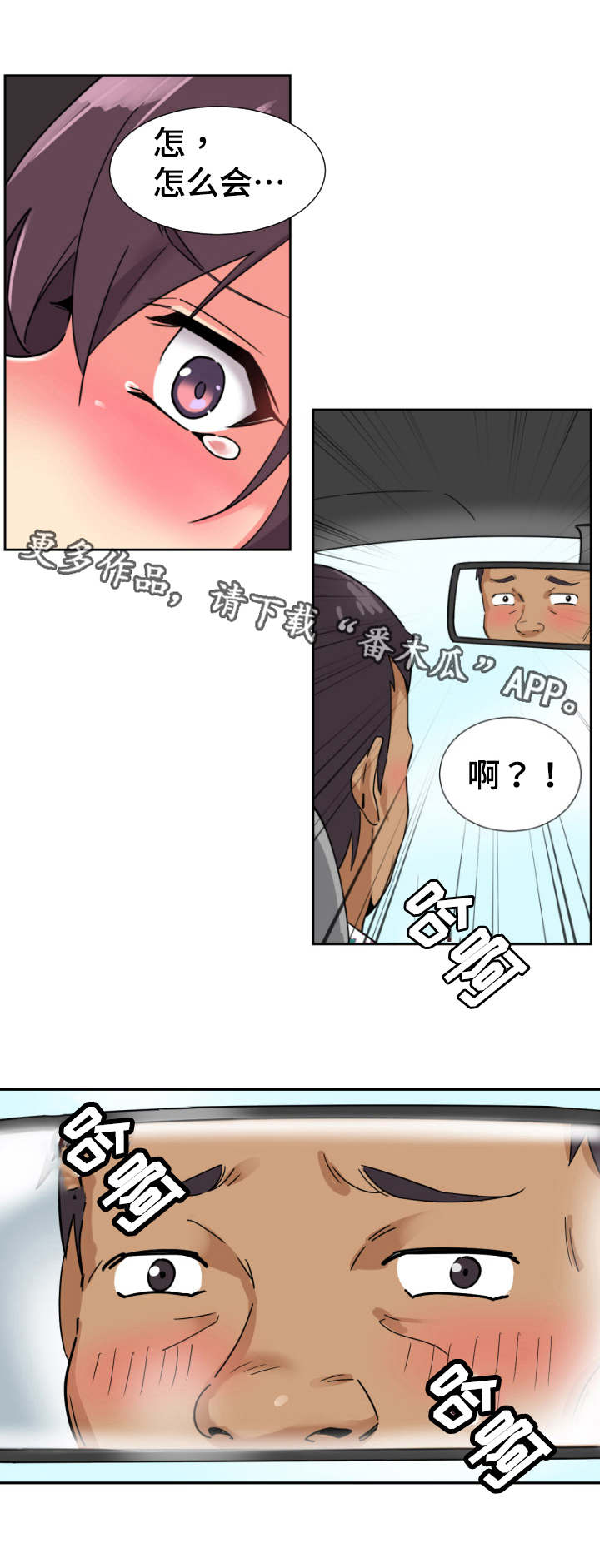 特殊爱好漫画,第19章：出租车4图