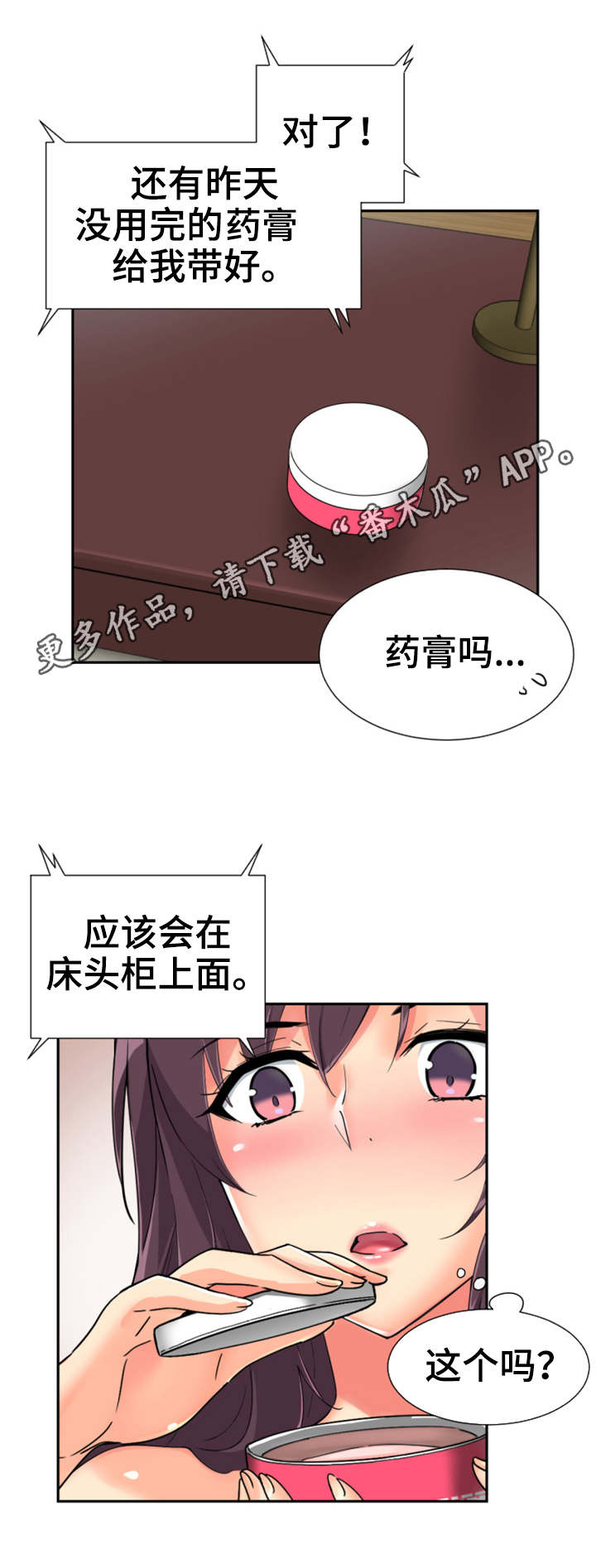 特殊爱好漫画免费阅读下拉式漫画,第56章：药膏4图
