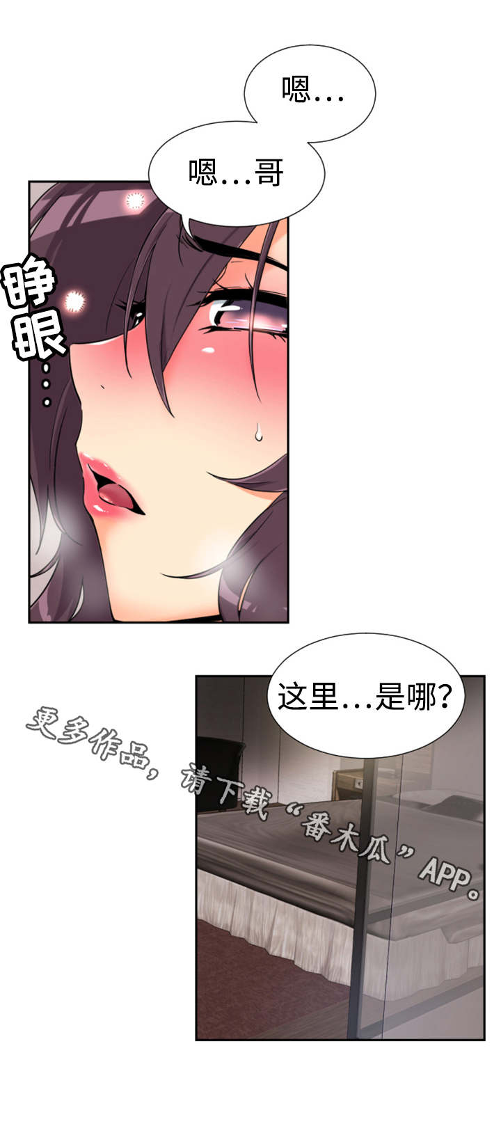 特殊爱好漫画,第54章：偷拍5图