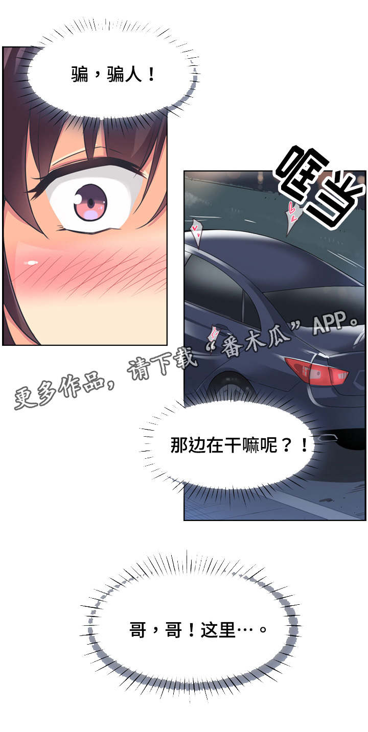 特殊爱好的人特点漫画,第7章：理解5图