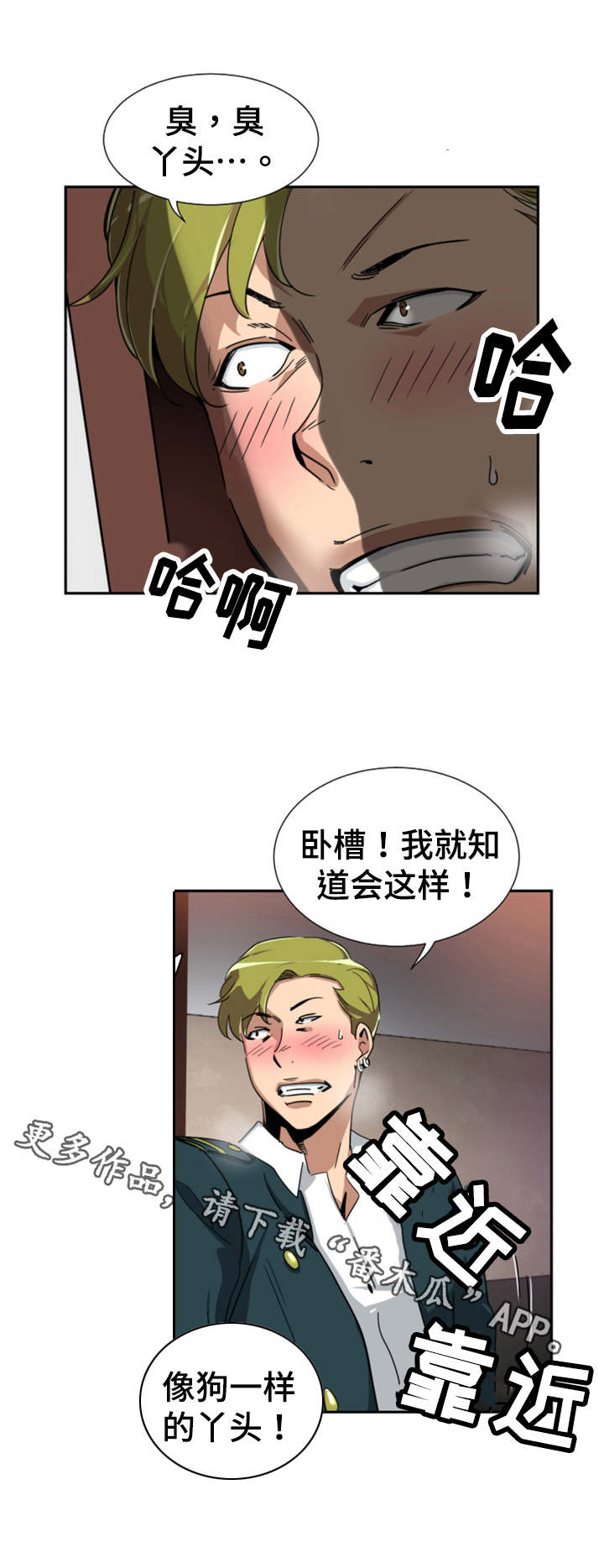 特殊爱好漫画,第53章：第二轮5图
