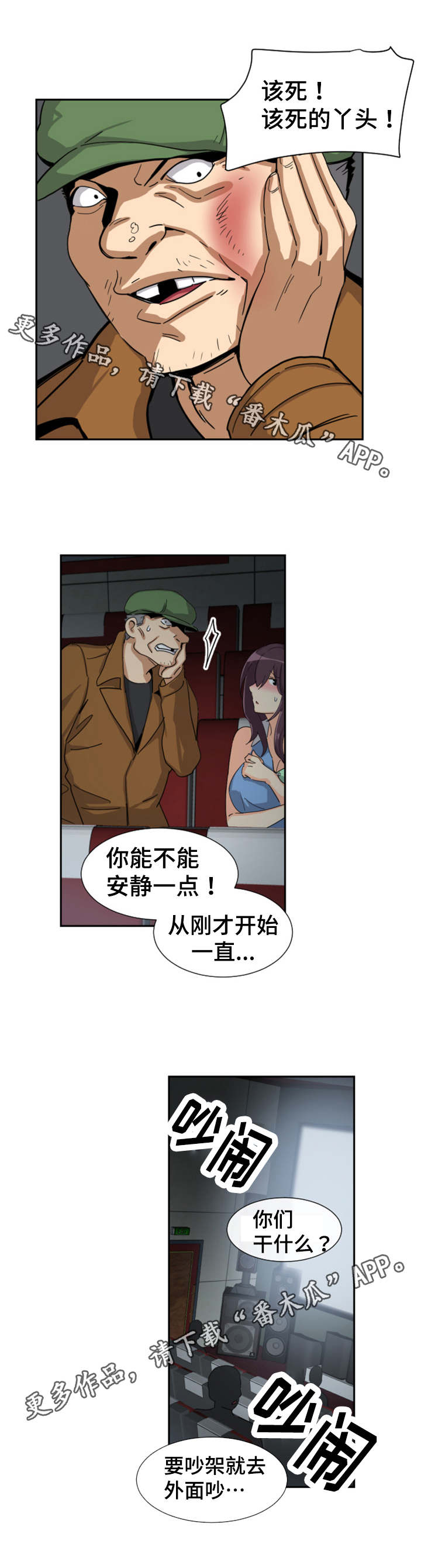 特殊爱好漫画,第32章：幕后之人5图