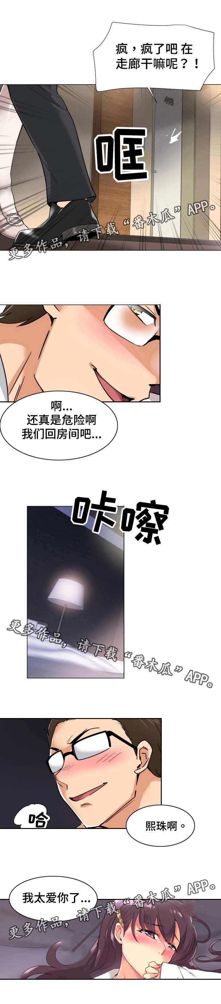 特殊爱好漫画,第18章：旅行开始4图