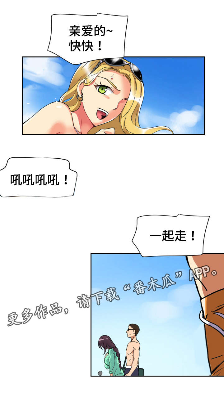 特殊爱心表情包漫画,第20章：沙滩3图