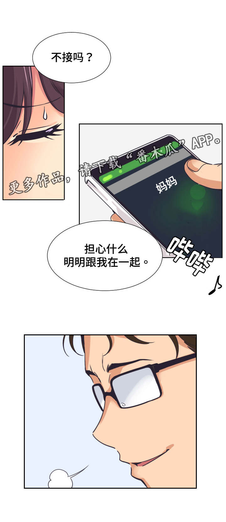 特殊爱好的人特点漫画,第12章：视频3图
