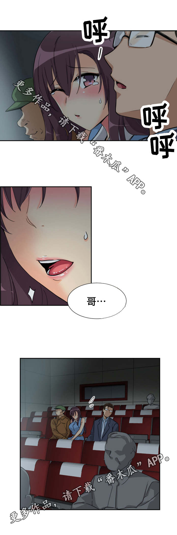 特殊爱好漫画,第31章：流氓3图