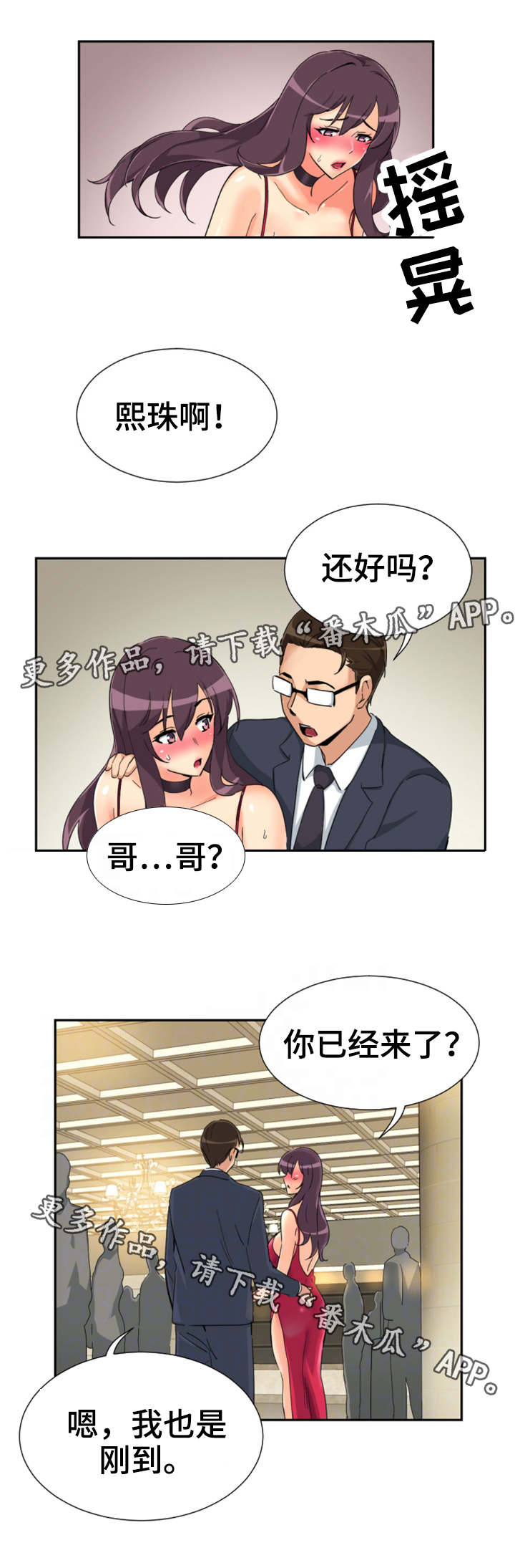 特殊爱好漫画,第57章：慈善晚会2图