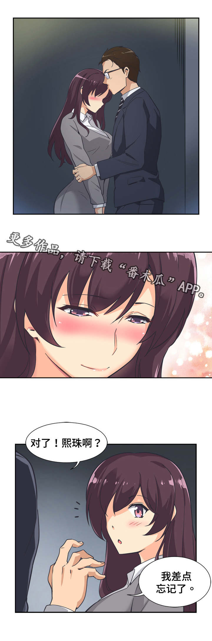 特殊爱好的人特点漫画,第8章：聚餐2图