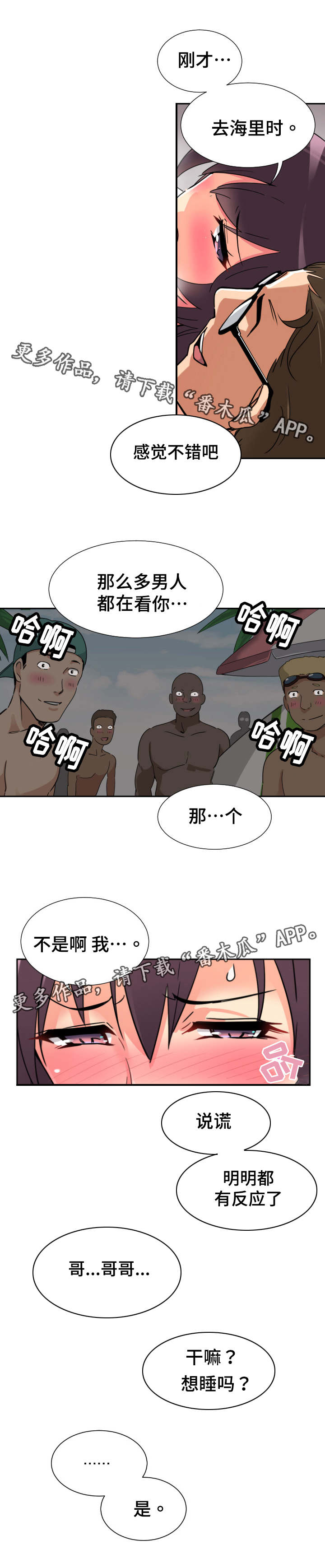 特殊爱好漫画,第22章：安静的地方4图