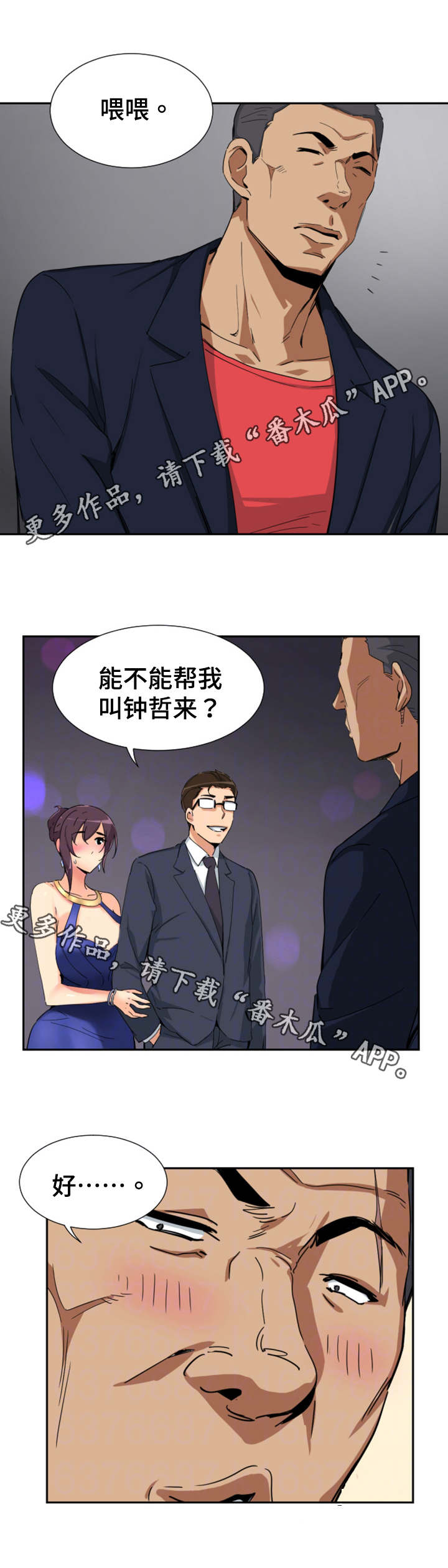 特殊爱好免费阅读漫画,第50章：酒精测试3图