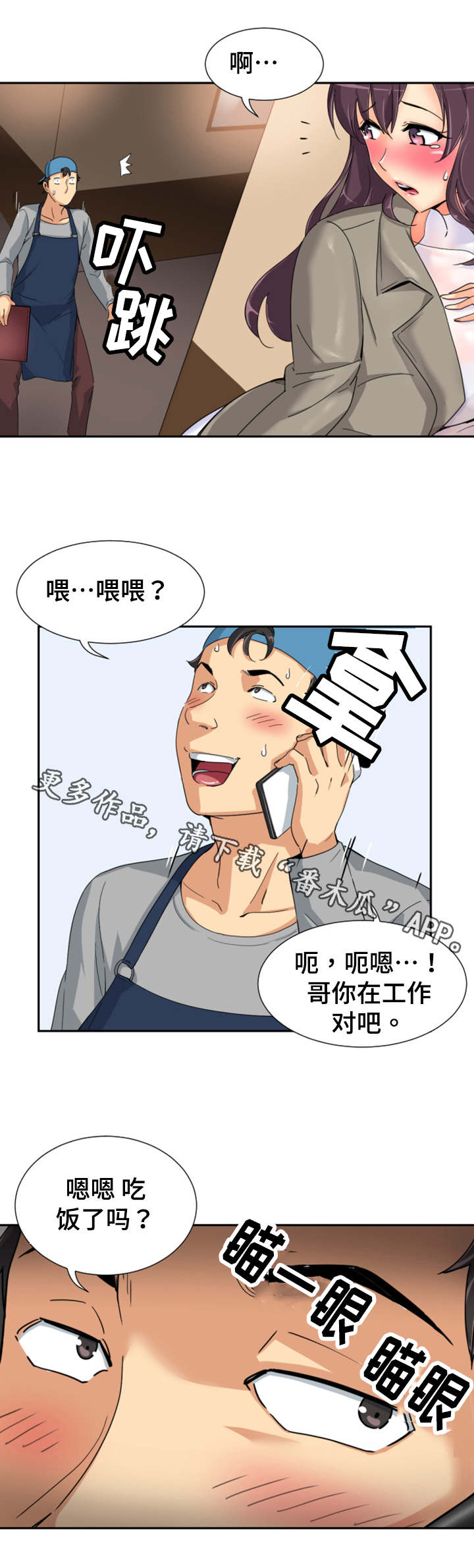 特殊爱好漫画,第44章：厕所3图