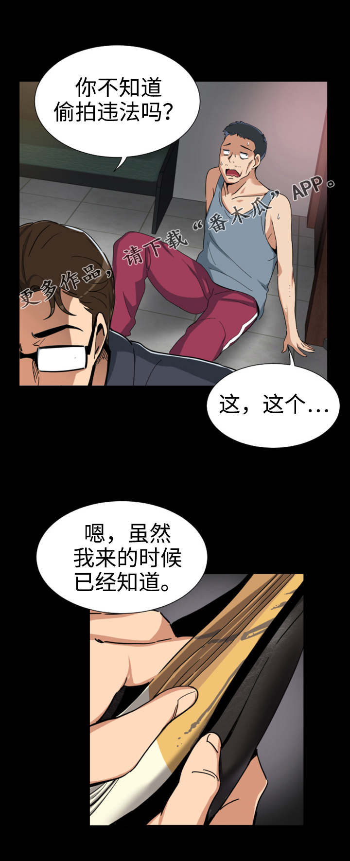 特殊爱好的人特点漫画,第55章：纪念品4图