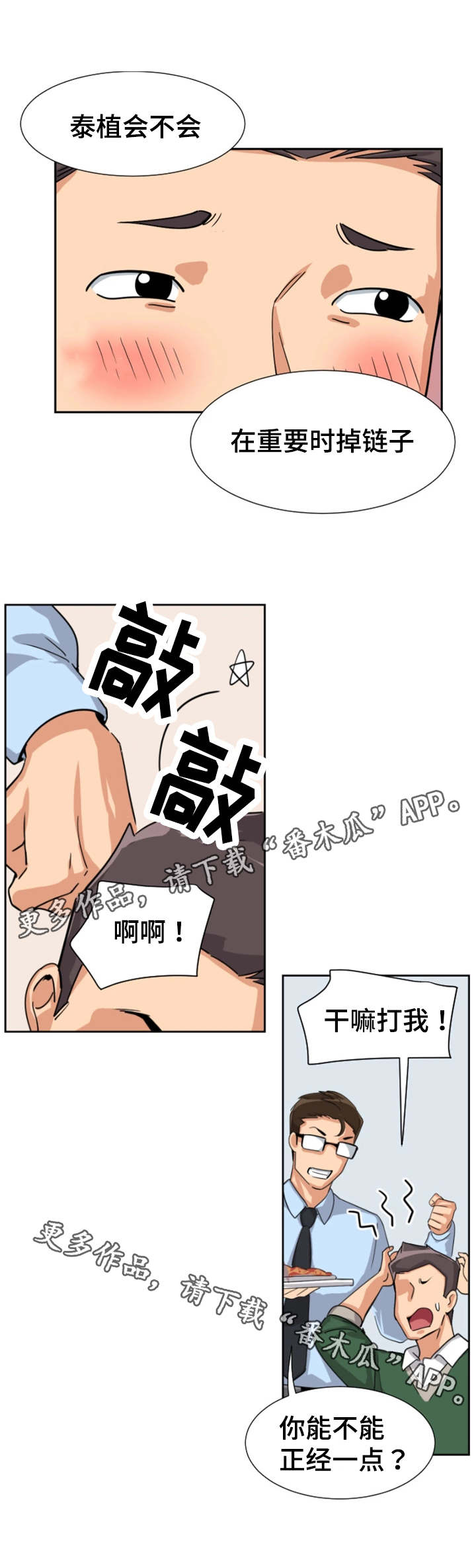 特殊爱好漫画,第29章：祝贺乔迁4图