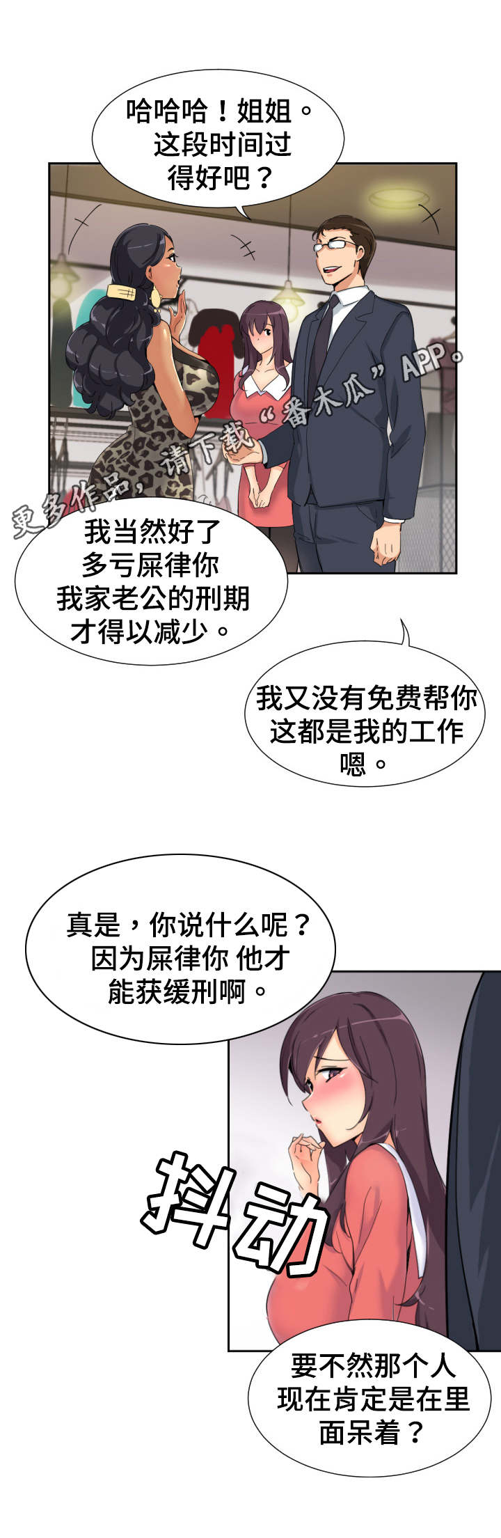 特殊爱好的人特点漫画,第47章：裁缝店3图