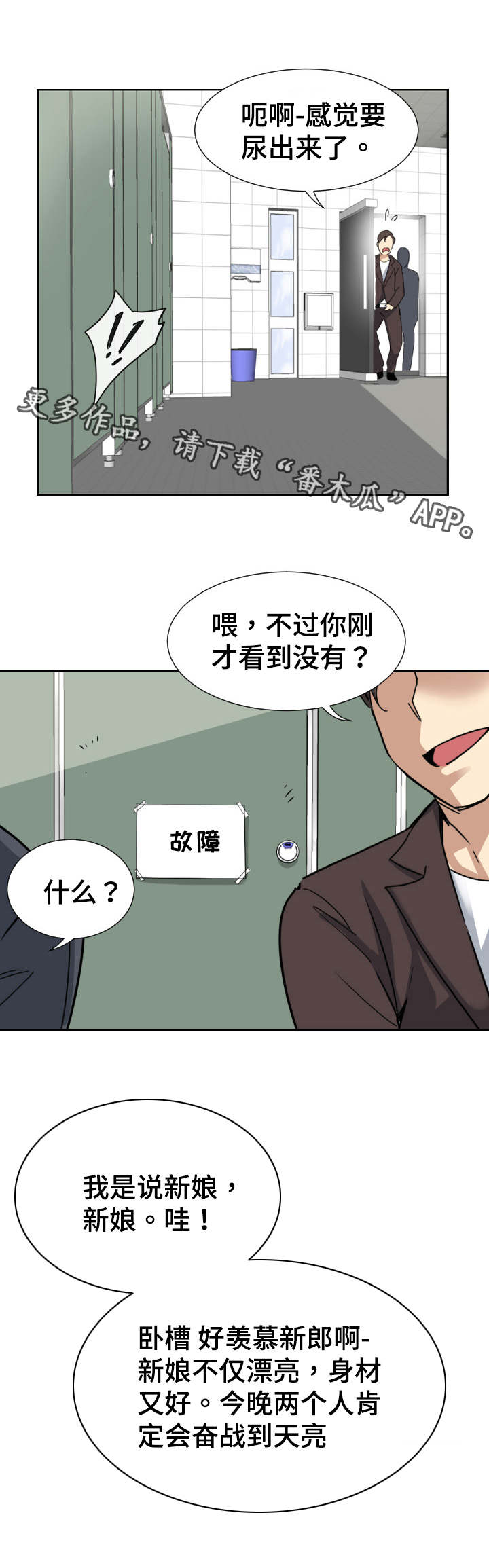 特殊爱好漫画,第16章：奇怪的感觉5图