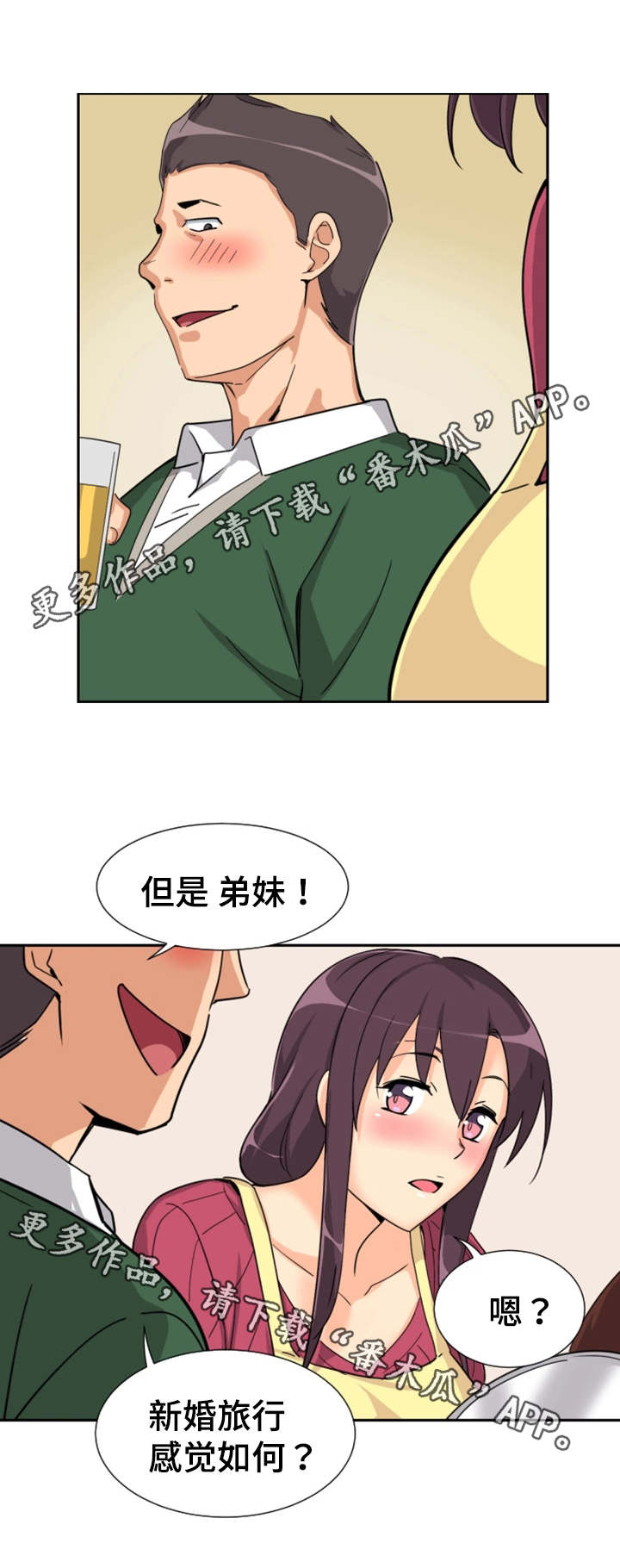特殊爱好漫画,第29章：祝贺乔迁3图