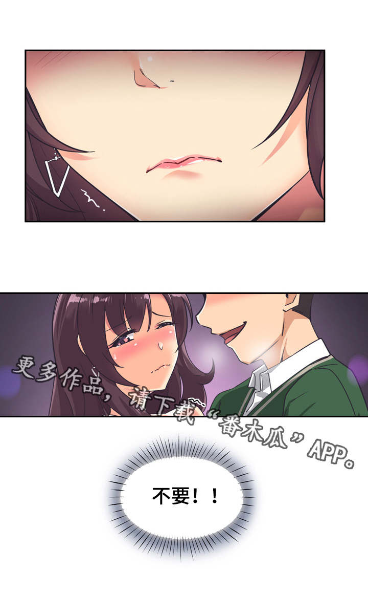 特殊爱好免费阅读漫画,第10章：咸猪手3图