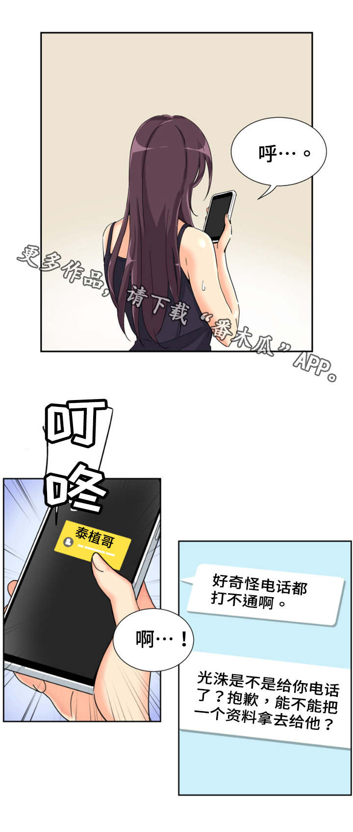 特殊爱好免费阅读漫画,第36章：送文件1图