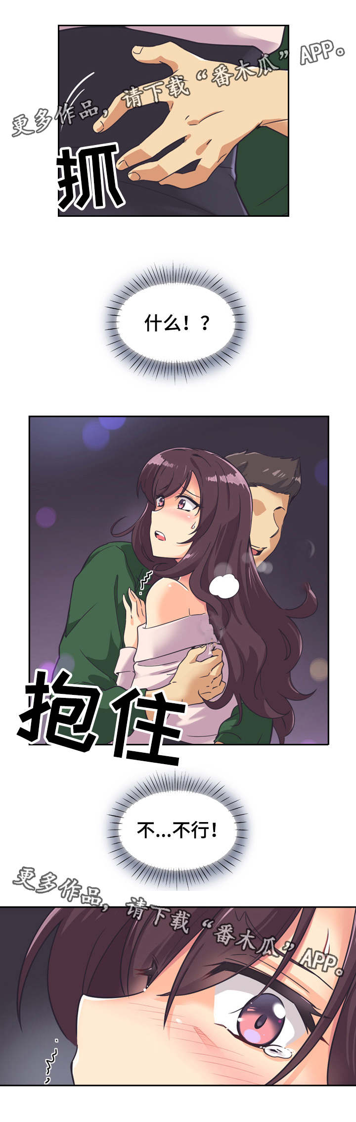特殊爱好免费阅读漫画,第10章：咸猪手1图