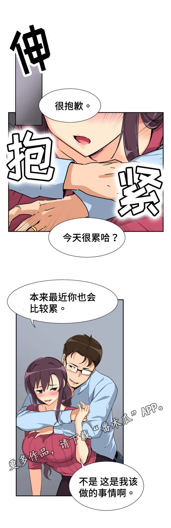 特殊爱好漫画,第29章：祝贺乔迁4图