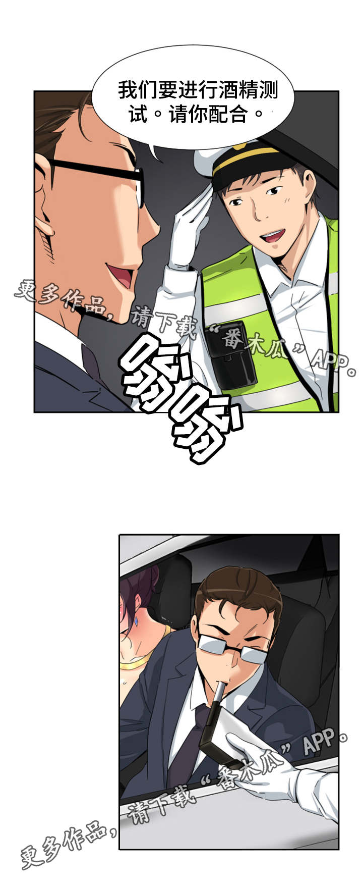 特殊爱好漫画,第50章：酒精测试3图