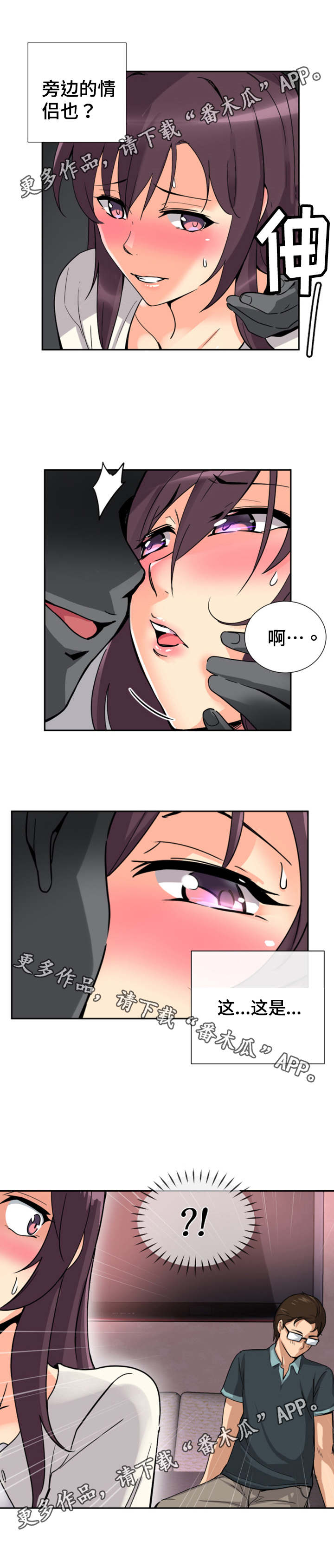 特殊爱好的人特点漫画,第24章：酒会5图