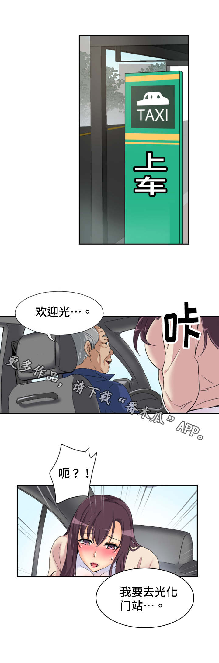 特殊爱好漫画,第41章：提前回国5图