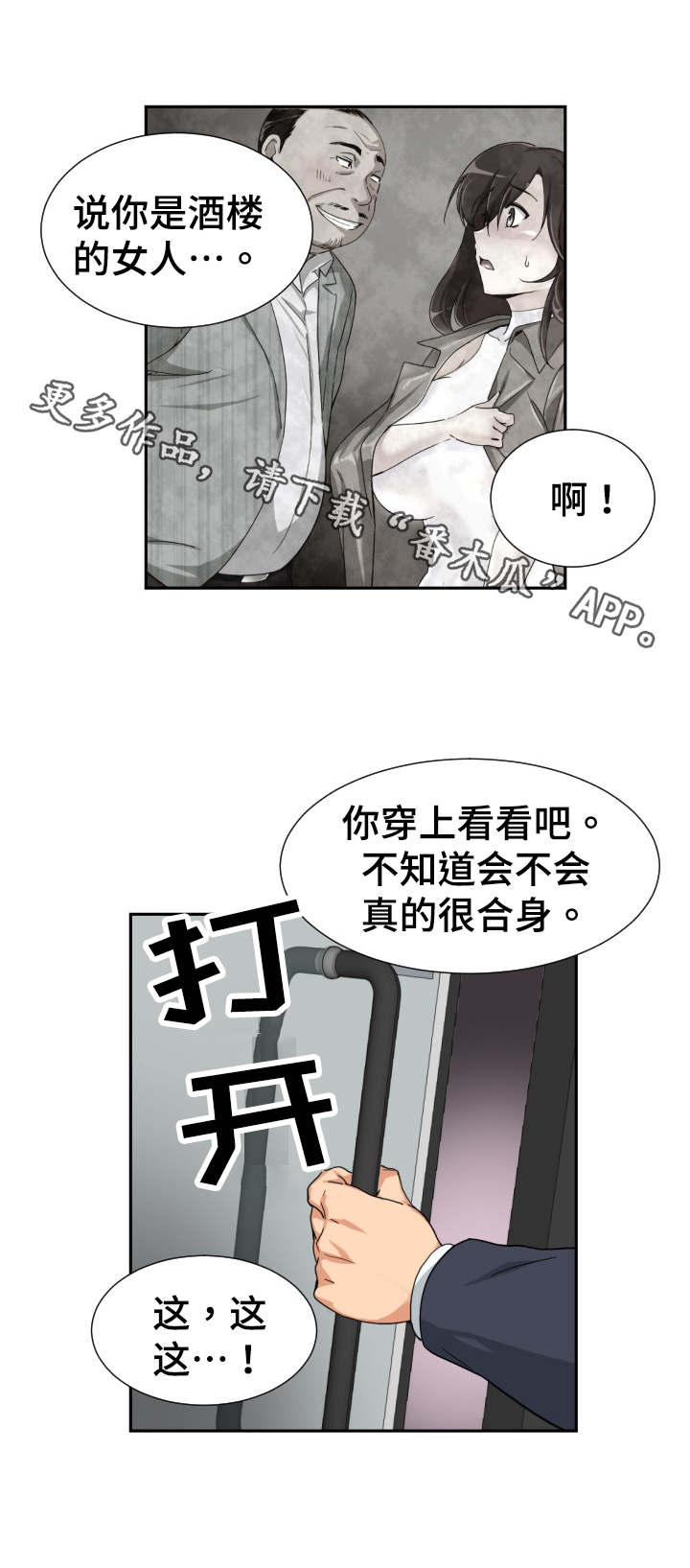 特殊爱好的人特点漫画,第47章：裁缝店1图