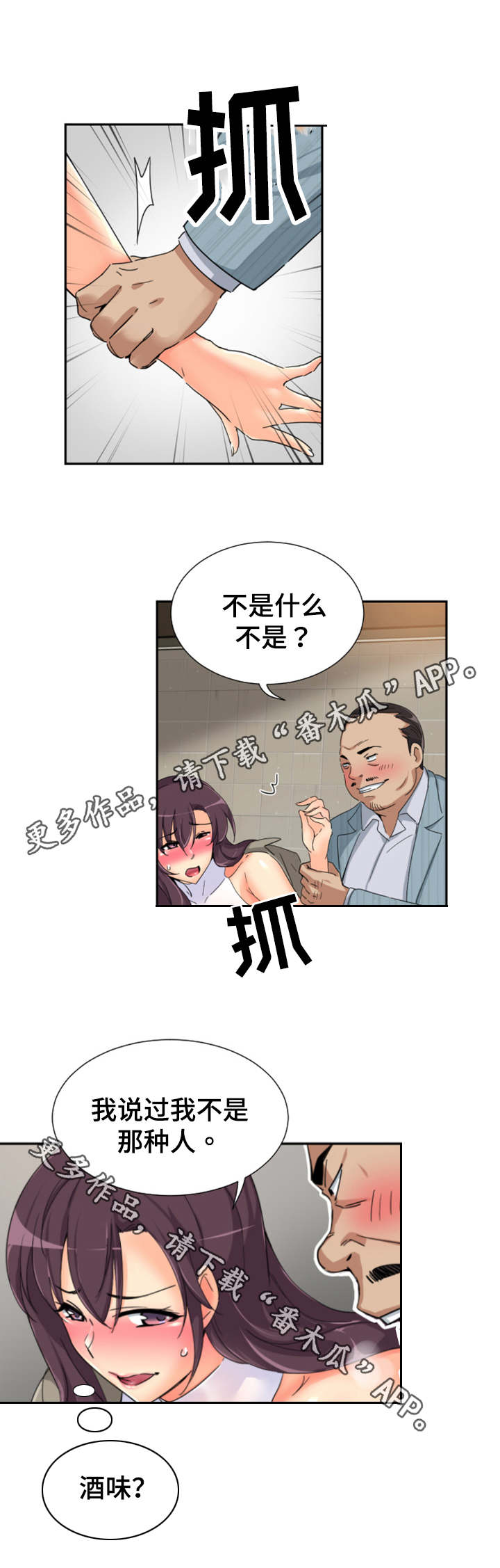 特殊爱好漫画,第45章：尾随3图