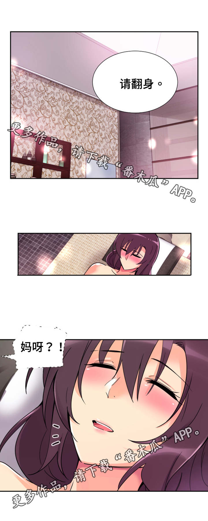 特殊爱好的人特点漫画,第23章：按摩1图