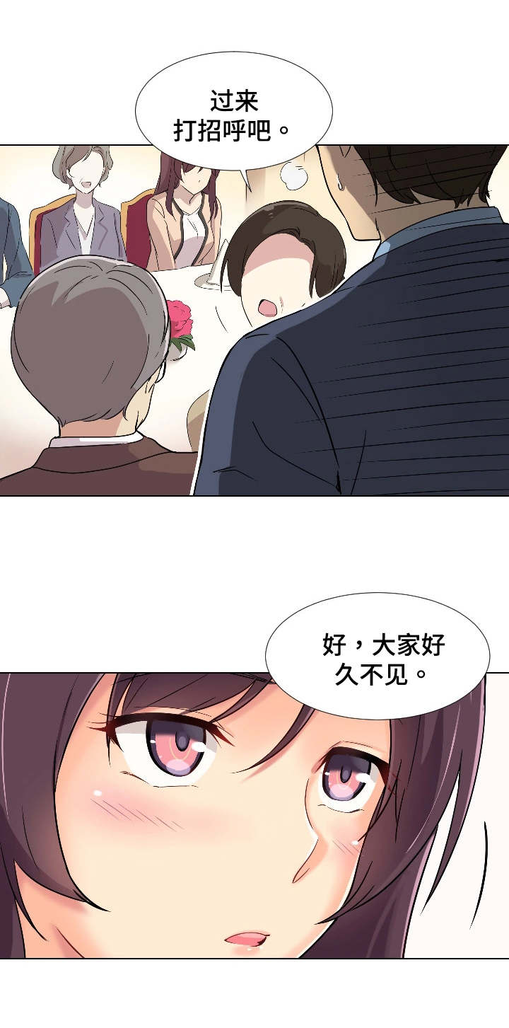 特殊爱好的人特点漫画,第2章：意外1图