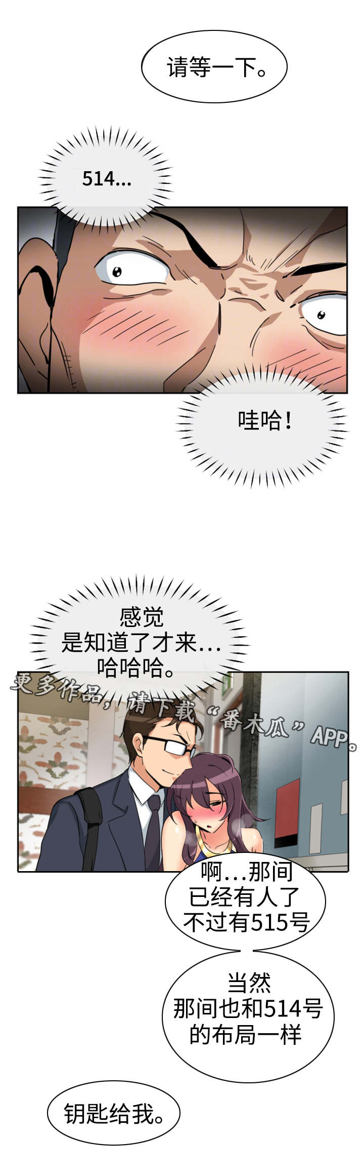 特殊爱好漫画,第54章：偷拍3图