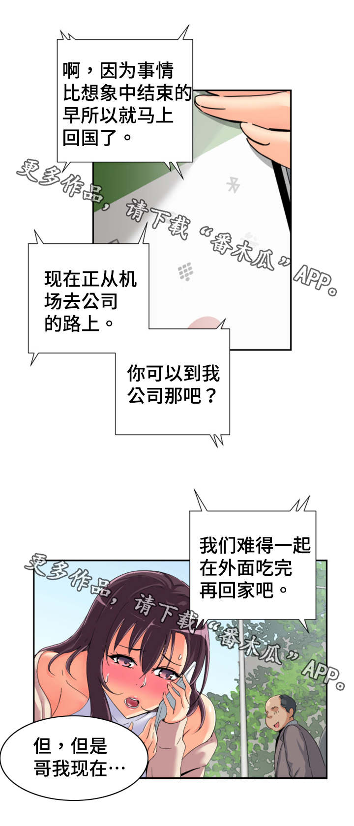 特殊爱好漫画,第41章：提前回国3图