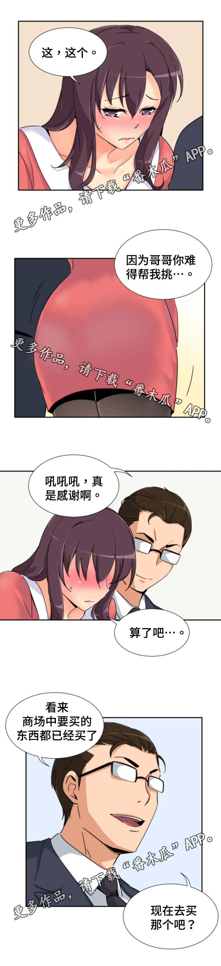 特殊爱好的人特点漫画,第46章：买衣服5图